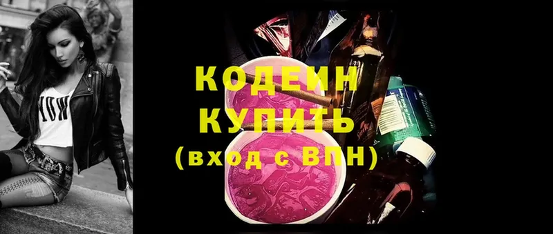 Codein напиток Lean (лин)  Курчатов 